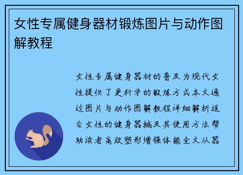 女性专属健身器材锻炼图片与动作图解教程